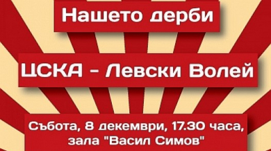 ЦСКА призова феновете за подкрепа срещу “Левски”