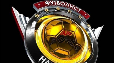 Победителите в анкетата за Футболист на България по години