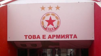 Стадионът на ЦСКА обявен за паметник на културата