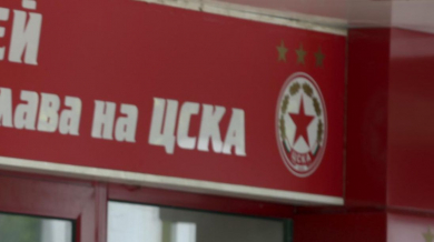 Къде са акциите на ЦСКА в момента?