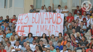 Българите в Амкар проговориха за скандала