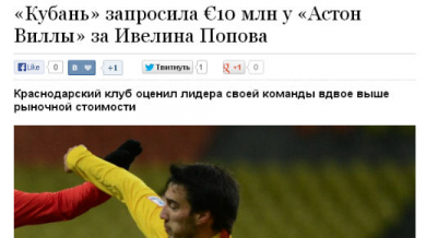 Кубан поиска 10 милиона евро за Попов