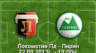 Локомотив (Пд) - Пирин (ГД) 2:0, мачът по минути