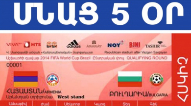 8000 драхми за мача на Армения с България