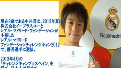 Реал (Мадрид) взе 9-годишно японче (ВИДЕО)