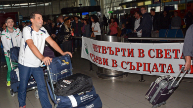 Четвъртите в света се прибраха в България