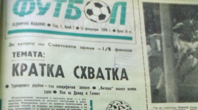Социалистическата преса отразява по безумен начин ЦСКА – “Левски” 0:3