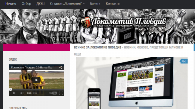 Сайтът на Локо (Пловдив) с ново лице