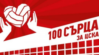 Фенове на ЦСКА организират турнир