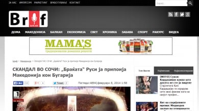 В Македония за гафа с България: Па нема лошо, един народ сме