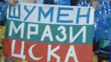 &quot;Шумен мрази ЦСКА&quot; даде 1000 лева за юбилея на &quot;Левски&quot;