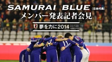 Ясни 23-ата на Япония за Мондиал 2014