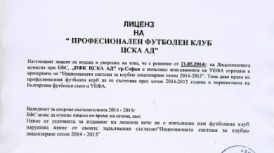 ЦСКА показа, че е лицензиран за &quot;А&quot; група и Европа