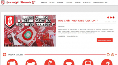 30 фенклуба на ЦСКА представиха нов сайт