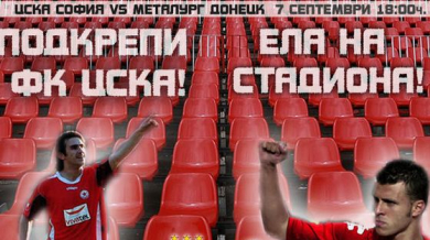 ЦСКА призовава феновете за празника
