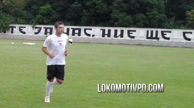 Защитник разтрогна с Локомотив (Пловдив)