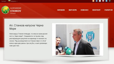 Сашо Станков с официален сайт