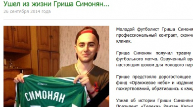 Руски футболист почина на 19 години