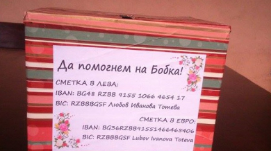 БФС преведе парите за лечението на Бобка