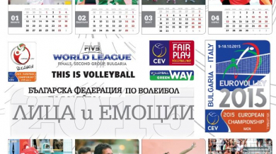 Волейболната федерация пусна концептуален календар