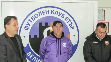 Георги Василев изведе Етър за първа тренировка