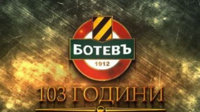 „Ботев“ (Пловдив) с програма за подпомагане от феновете