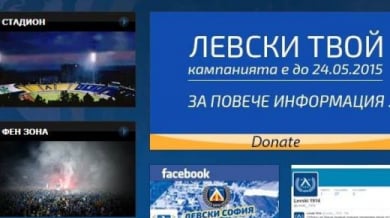 „Левски“ алармира за фалшиви инициативи за подпомагане