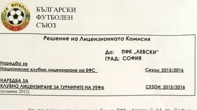 „Левски“ показа лиценза (ДОКУМЕНТ)
