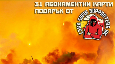 Абонаментни карти за смет раздават в ЦСКА 