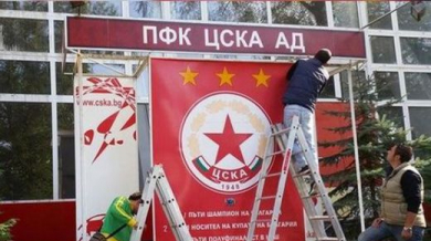 Подкрепилият ЦСКА в БФС: Отборът може да играе във &quot;В&quot; група с ново дружество