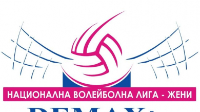 Ново име, спонсор и лого за женското първенство по волейбол