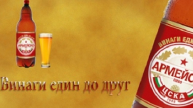 ЦСКА радва феновете с безплатна бира