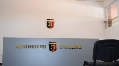 Избраха и утвърдиха новите шефове на Локомотив (Пловдив) 
