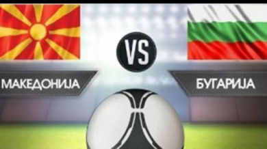 Къде да гледаме мача с Македония?