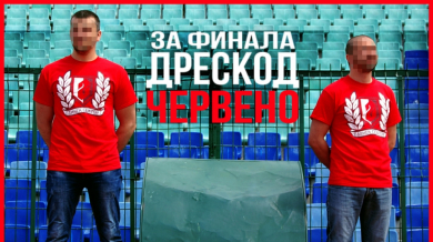 Феновете на ЦСКА със специална фланелка за финала