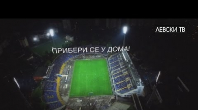 Левски с вдъхновяващ клип за феновете (ВИДЕО)