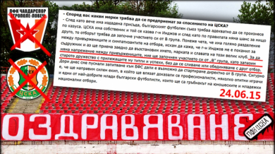 Феновете на ЦСКА категорични: Няма да подкрепяме новото нещо
