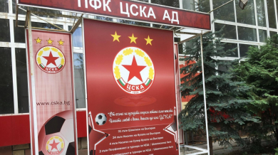 Министерството на спорта прекрати договора за базите с истинския ЦСКА (ДЕКЛАРАЦИЯ)