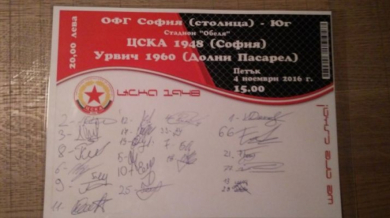 ЦСКА 1948 продаде билет за 200 лева