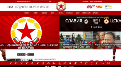 ЦСКА пусна новия си сайт  