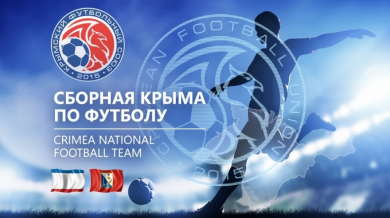 Създадоха национален отбор на Крим