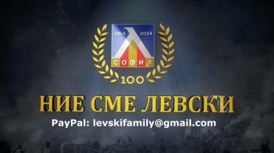 Създават благотворителна асоциация "Фамилия Левски"