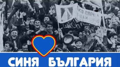 Тръст "Синя България" избра нов управителен съвет и стратегия за развитие на Левски