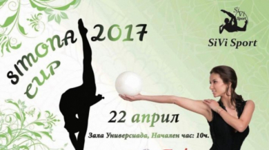 Йорданка Фандъкова открива турнира на Симона Пейчева