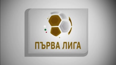 БФС обяви програмата за два кръга на Първа и Втора лига