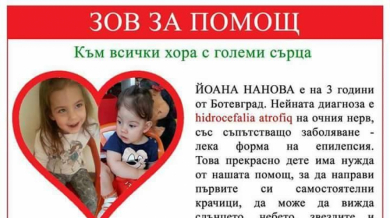 Помогнете! Болно момиченце се нуждае от помощ