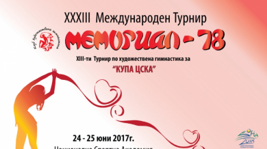 ЦСКА организира „Мемориал 78” в памет на Жулиета Шишманова