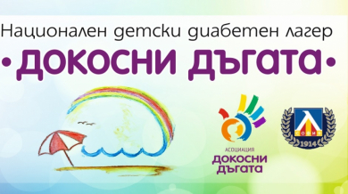 Левски в подкрепа на национален детски диабетен лагер "Докосни дъгата" 