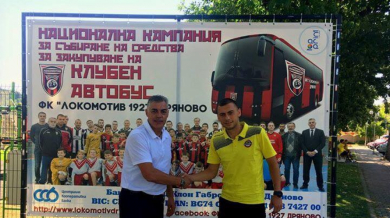 Ботев (Пловдив) с благороден жест към школата в Дряново
