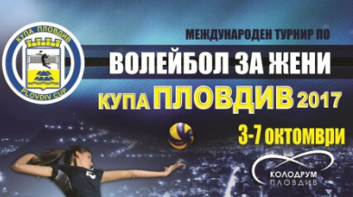 Визови проблеми спират Галатасарай за турнира в Пловдив 